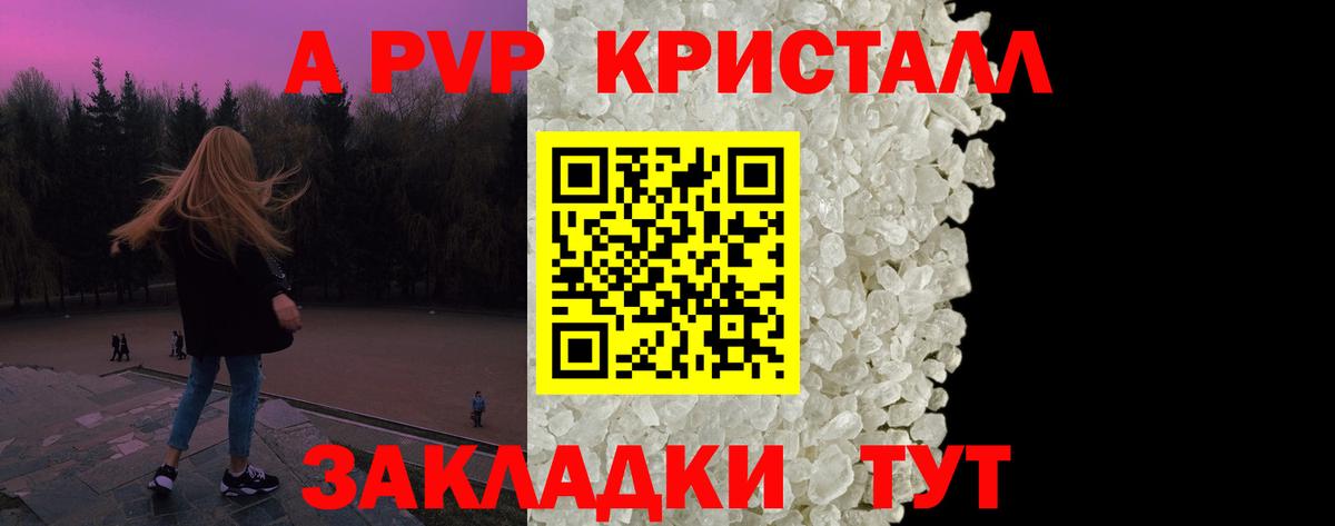 A PVP Соль Новочебоксарск