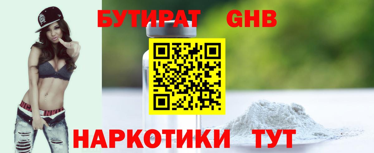 БУТИРАТ  Вход с VPN  Новочебоксарск  БУТИРАТ BDO 