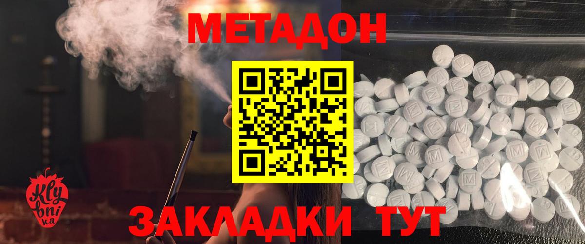 МЕТАДОН кристалл Новочебоксарск